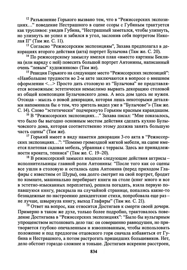 Максим Горький - ПСС. Письма в 24 т. Том 21 - Страница № 837