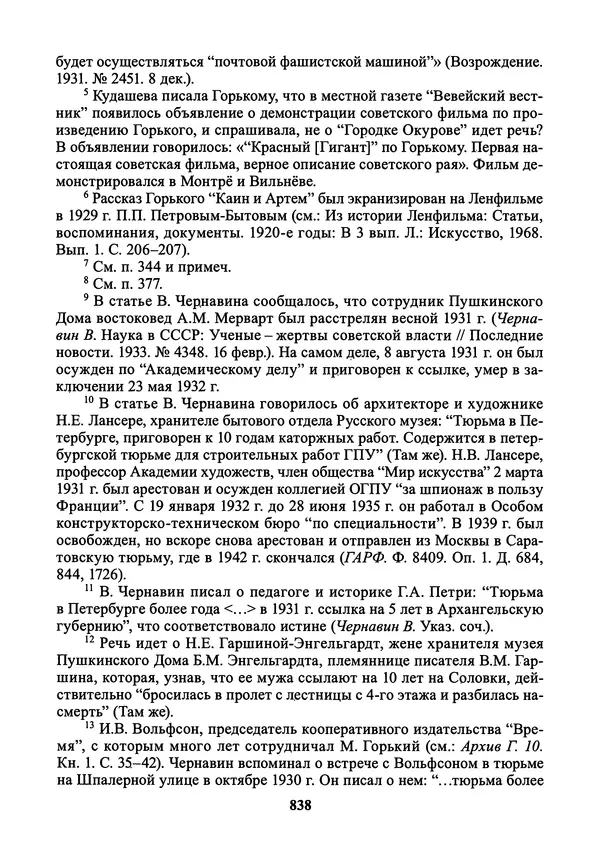 Максим Горький - ПСС. Письма в 24 т. Том 21 - Страница № 841
