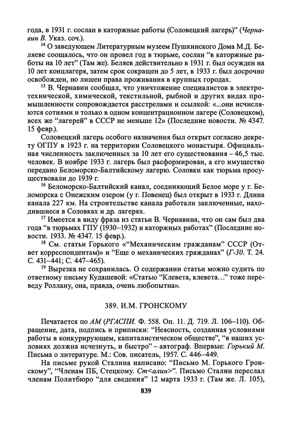 Максим Горький - ПСС. Письма в 24 т. Том 21 - Страница № 842
