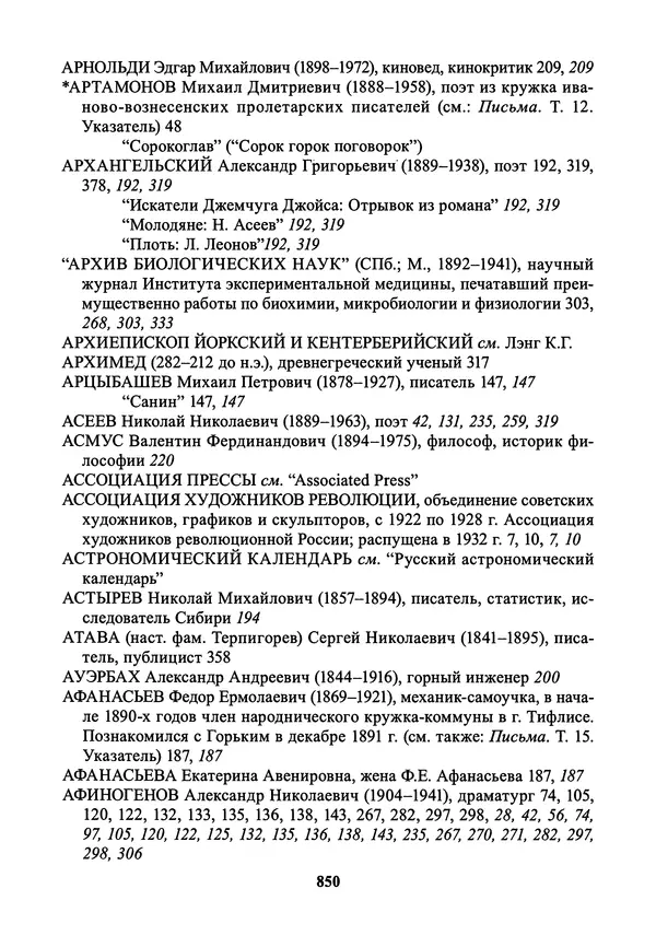 Максим Горький - ПСС. Письма в 24 т. Том 21 - Страница № 853