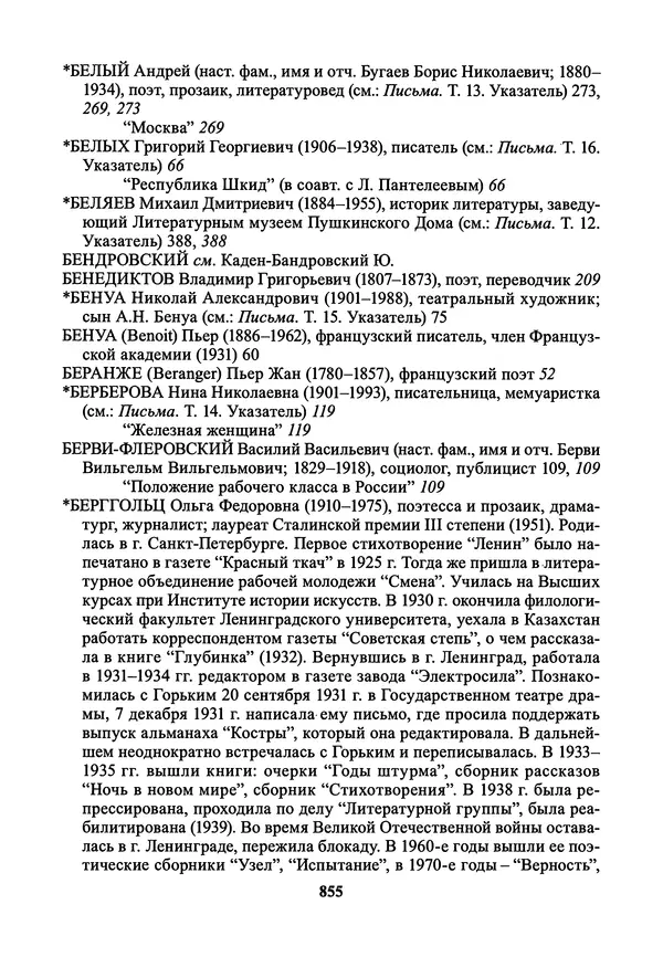 Максим Горький - ПСС. Письма в 24 т. Том 21 - Страница № 858