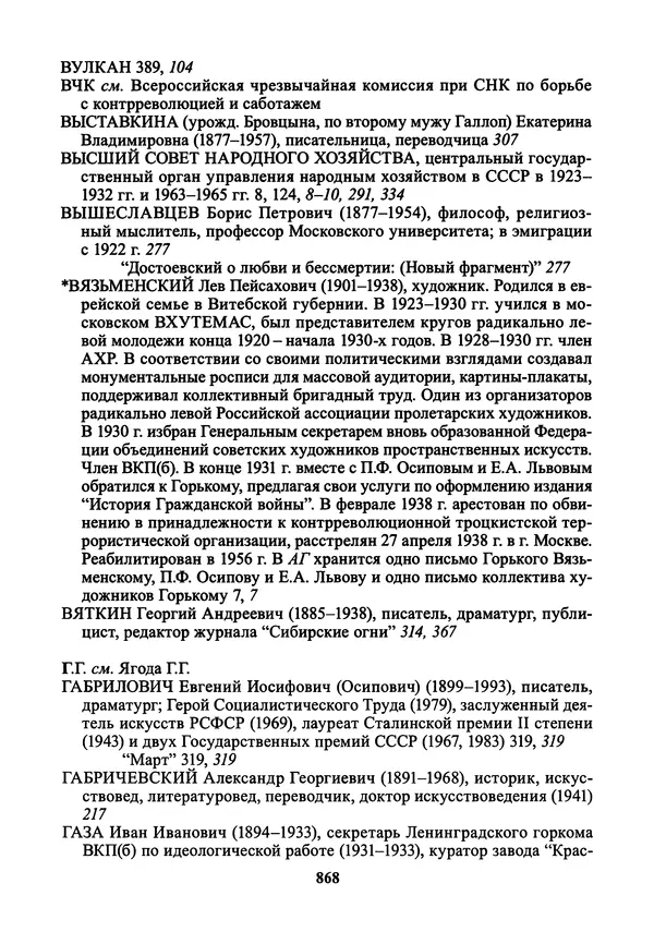 Максим Горький - ПСС. Письма в 24 т. Том 21 - Страница № 871