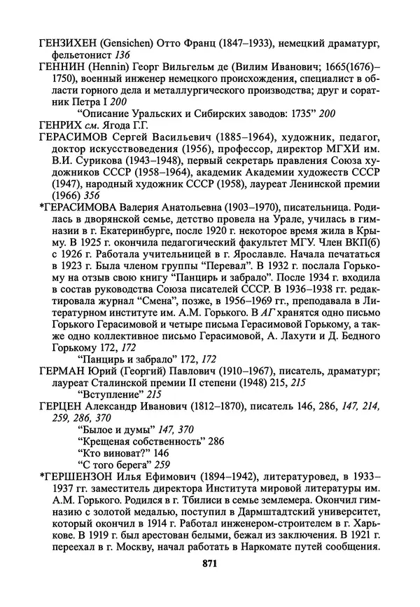 Максим Горький - ПСС. Письма в 24 т. Том 21 - Страница № 874