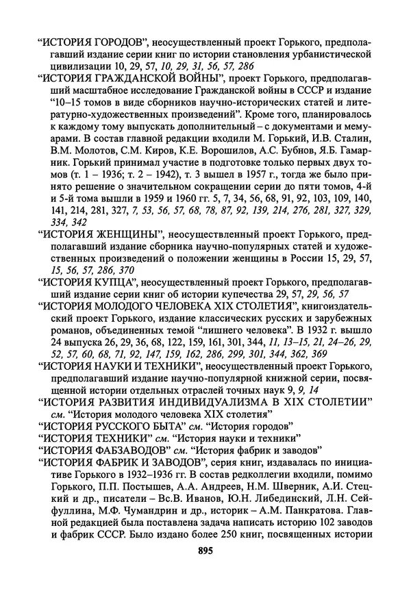 Максим Горький - ПСС. Письма в 24 т. Том 21 - Страница № 898