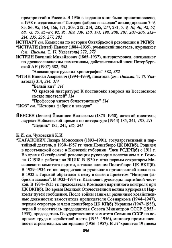 Максим Горький - ПСС. Письма в 24 т. Том 21 - Страница № 899