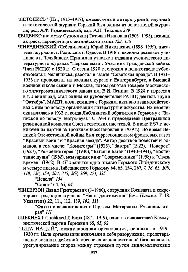 Максим Горький - ПСС. Письма в 24 т. Том 21 - Страница № 920
