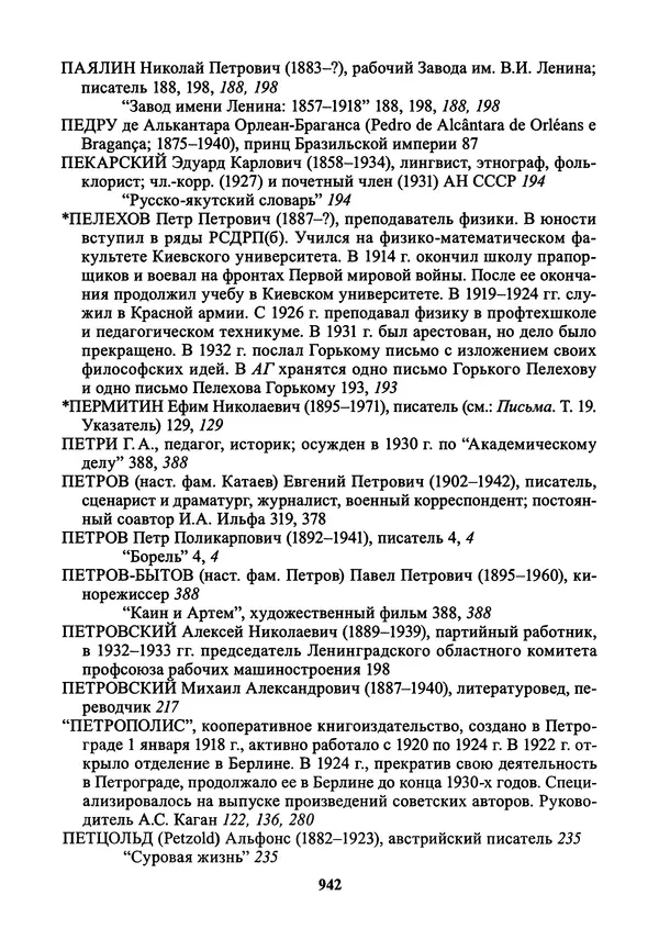 Максим Горький - ПСС. Письма в 24 т. Том 21 - Страница № 945