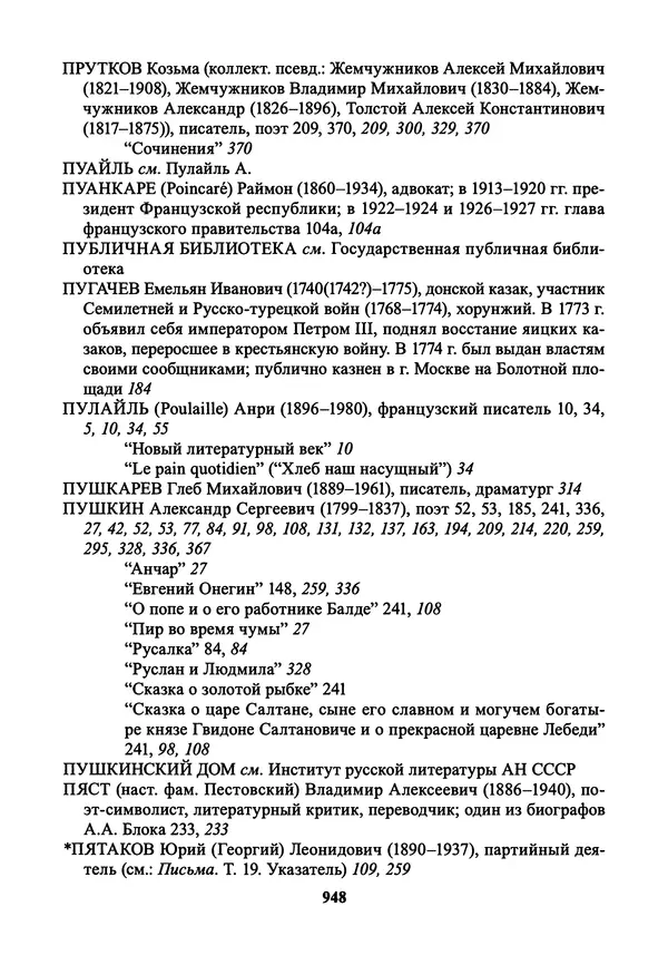 Максим Горький - ПСС. Письма в 24 т. Том 21 - Страница № 951