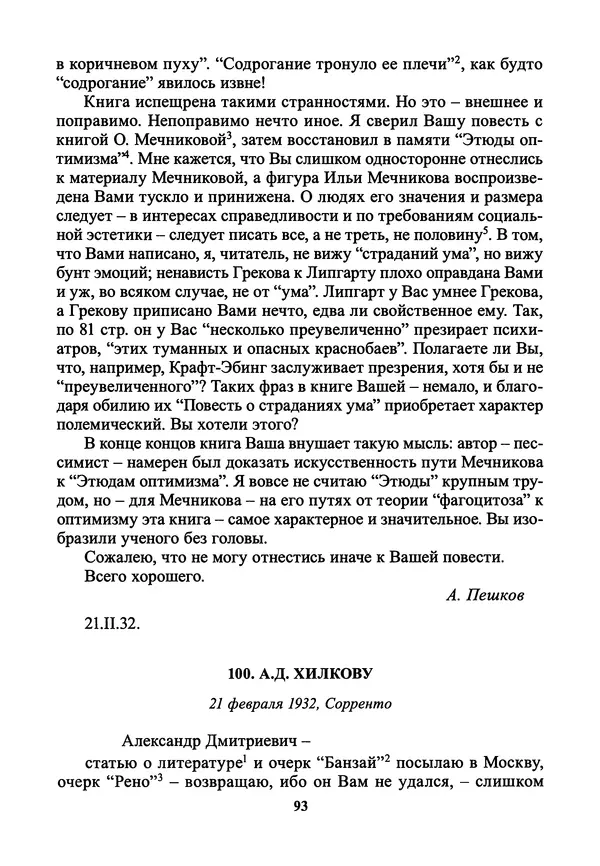Максим Горький - ПСС. Письма в 24 т. Том 21 - Страница № 96