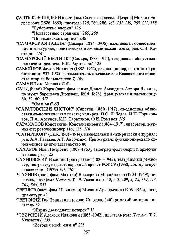 Максим Горький - ПСС. Письма в 24 т. Том 21 - Страница № 960