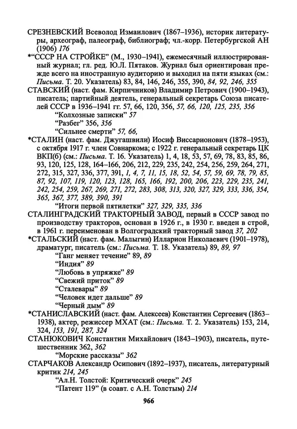 Максим Горький - ПСС. Письма в 24 т. Том 21 - Страница № 969