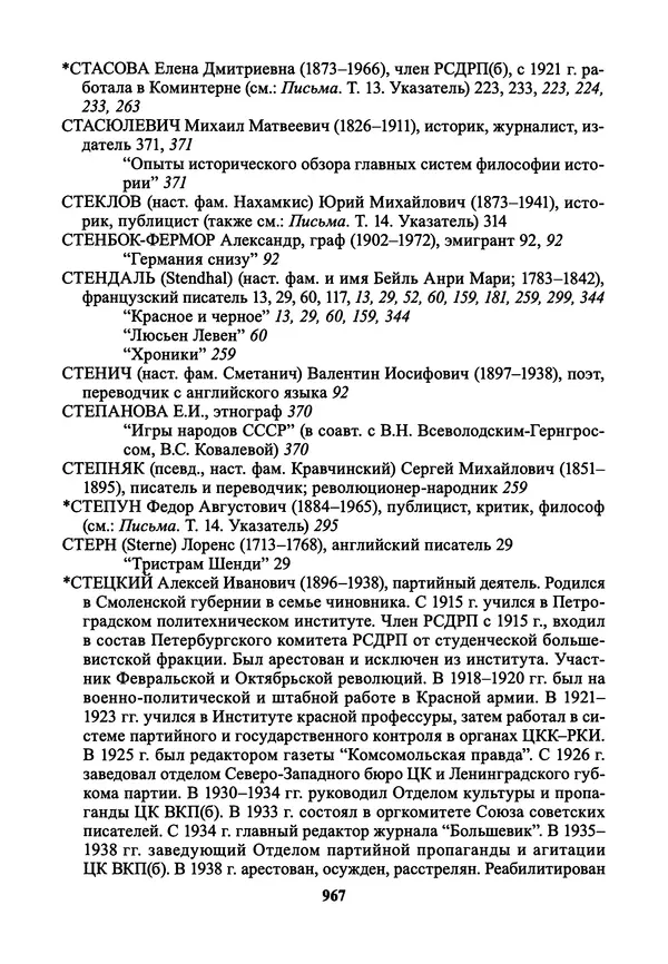 Максим Горький - ПСС. Письма в 24 т. Том 21 - Страница № 970