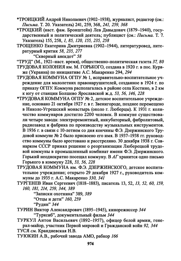 Максим Горький - ПСС. Письма в 24 т. Том 21 - Страница № 977