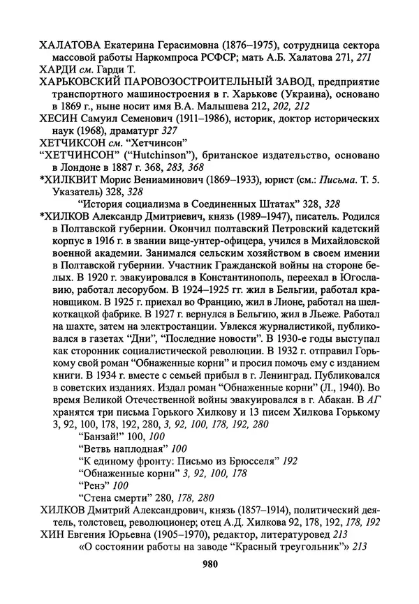 Максим Горький - ПСС. Письма в 24 т. Том 21 - Страница № 983