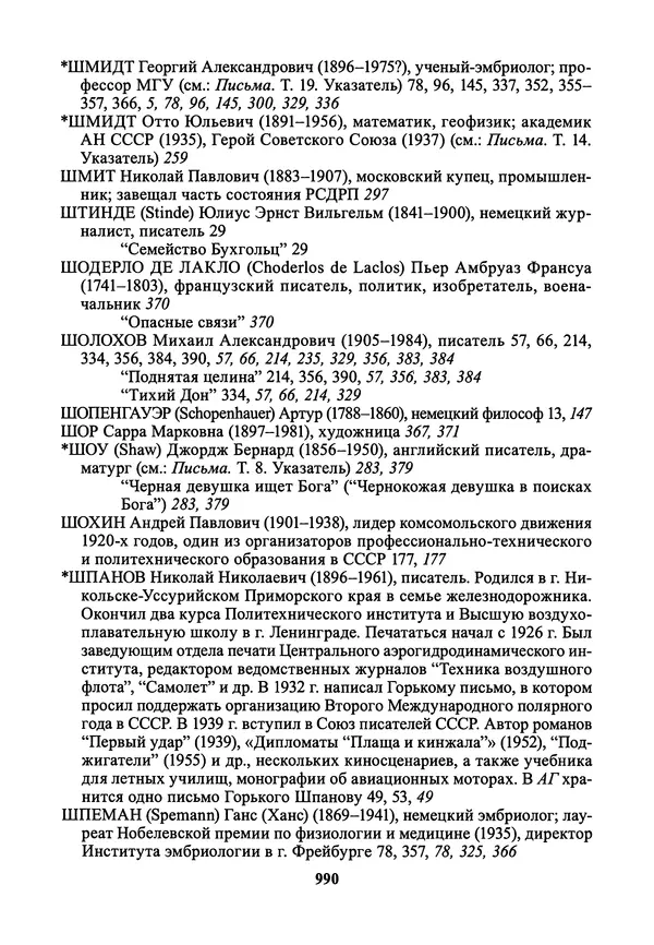 Максим Горький - ПСС. Письма в 24 т. Том 21 - Страница № 993