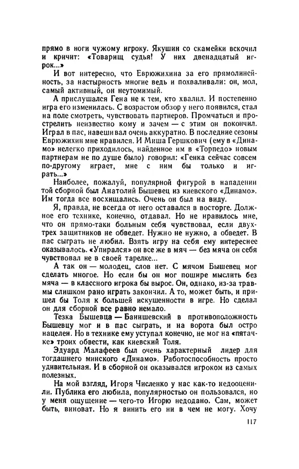 Эдуард Стрельцов - Вижу поле... - Страница № 120