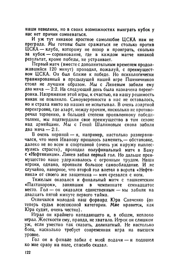 Эдуард Стрельцов - Вижу поле... - Страница № 125