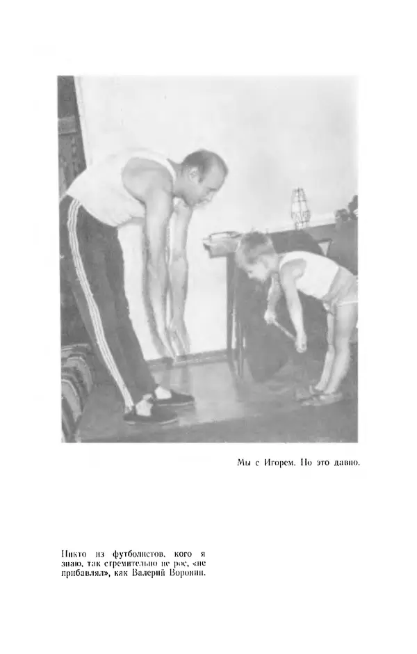 Эдуард Стрельцов - Вижу поле... - Страница № 138