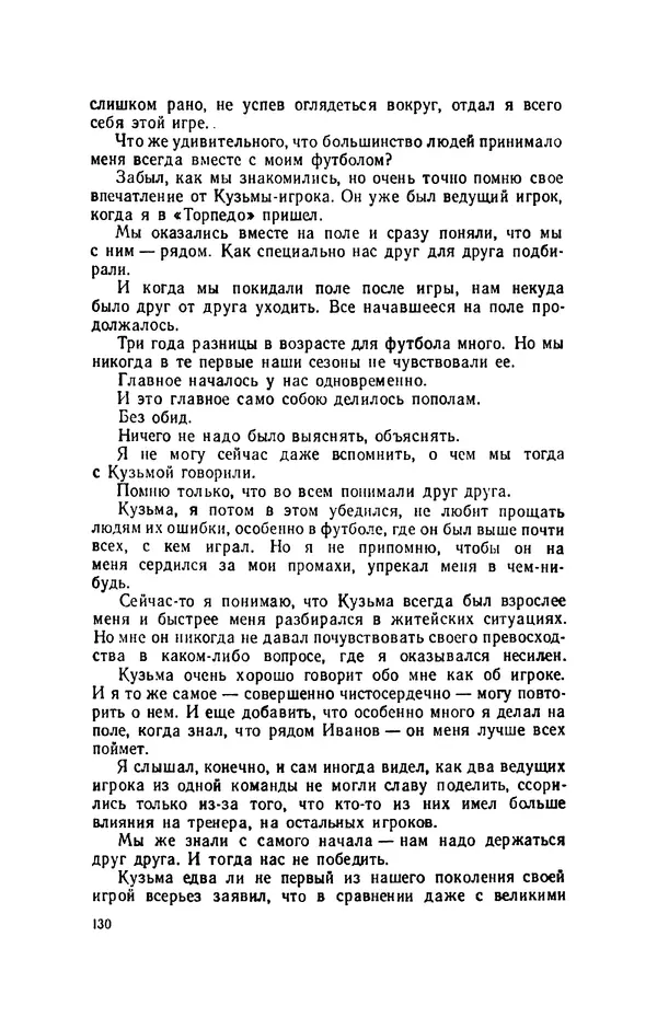 Эдуард Стрельцов - Вижу поле... - Страница № 149