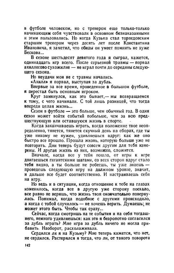 Эдуард Стрельцов - Вижу поле... - Страница № 161