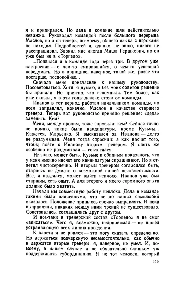 Эдуард Стрельцов - Вижу поле... - Страница № 164