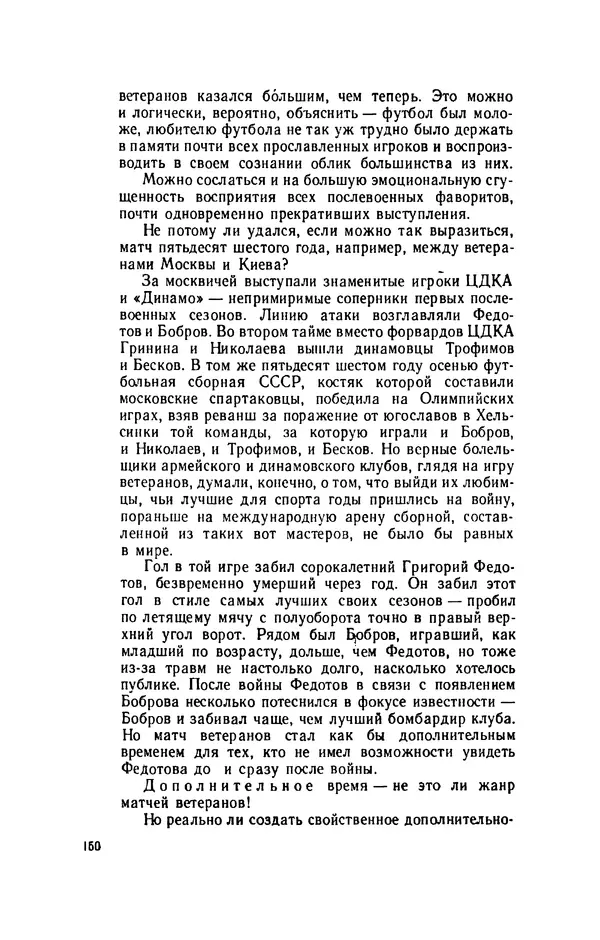 Эдуард Стрельцов - Вижу поле... - Страница № 169