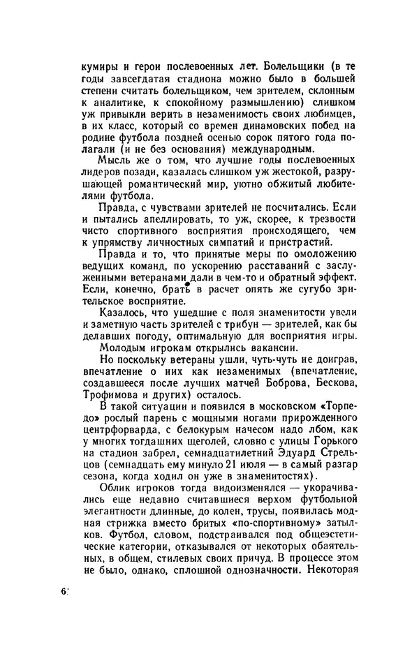 Эдуард Стрельцов - Вижу поле... - Страница № 19