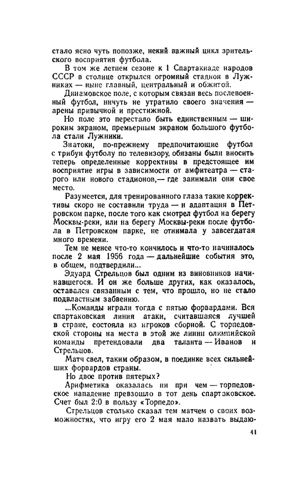 Эдуард Стрельцов - Вижу поле... - Страница № 44