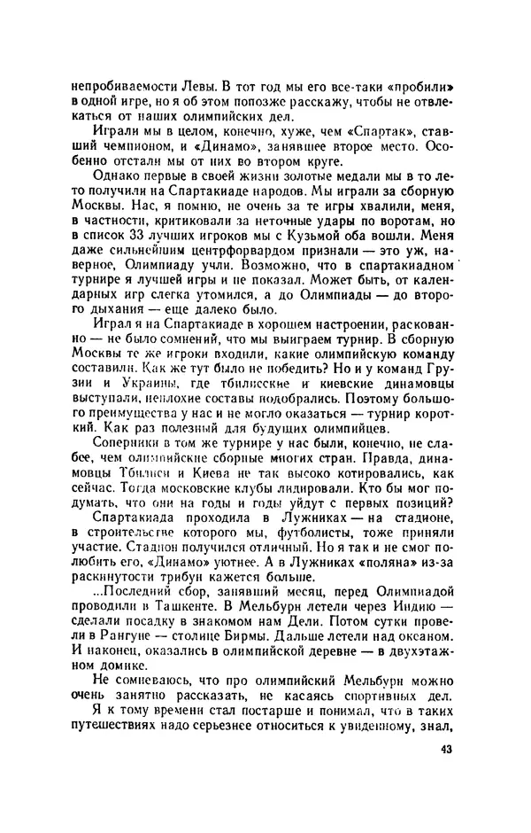 Эдуард Стрельцов - Вижу поле... - Страница № 46