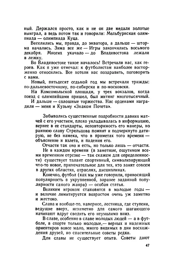 Эдуард Стрельцов - Вижу поле... - Страница № 50
