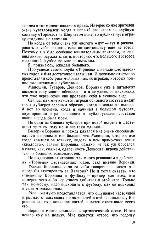 Эдуард Стрельцов - Вижу поле... - Страница № 72
