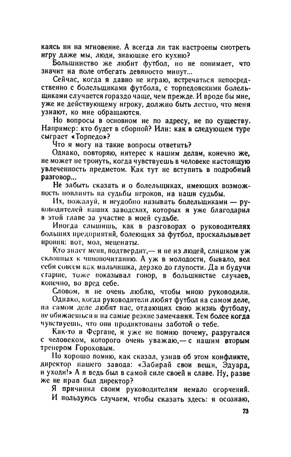 Эдуард Стрельцов - Вижу поле... - Страница № 76