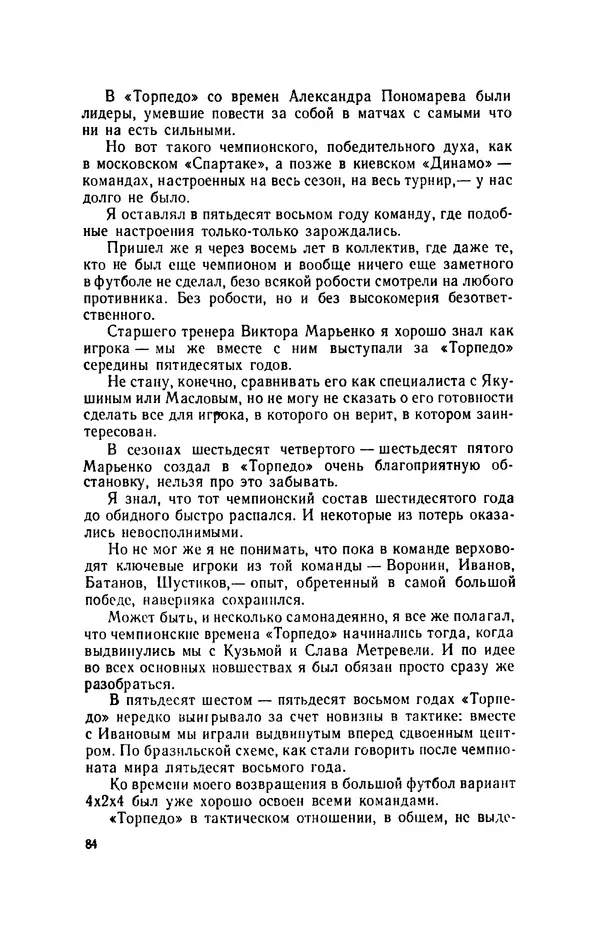 Эдуард Стрельцов - Вижу поле... - Страница № 87