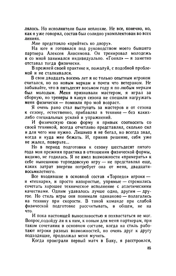 Эдуард Стрельцов - Вижу поле... - Страница № 88