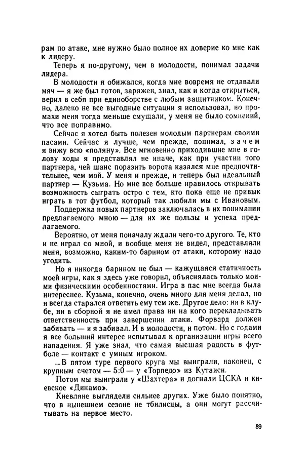 Эдуард Стрельцов - Вижу поле... - Страница № 92