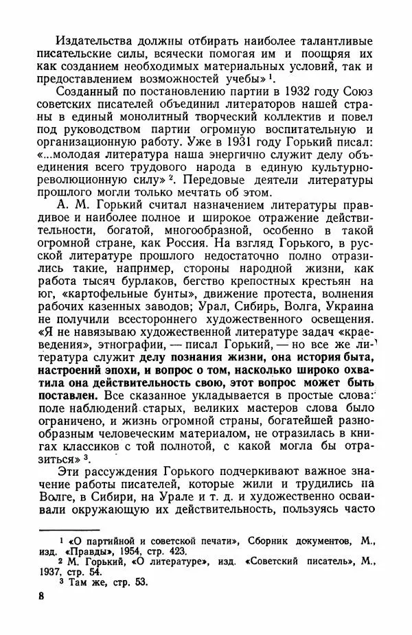 Марианна Верховская - Анна Кирпищикова. Критиков-биографический очерк - Страница № 9