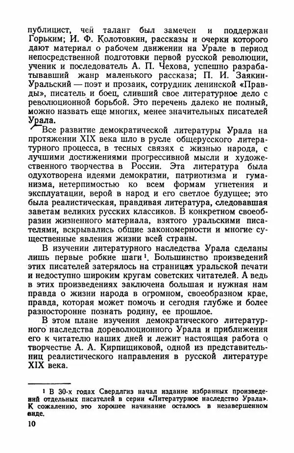 Марианна Верховская - Анна Кирпищикова. Критиков-биографический очерк - Страница № 11