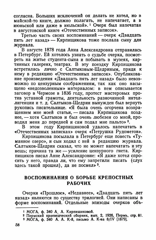 Марианна Верховская - Анна Кирпищикова. Критиков-биографический очерк - Страница № 59