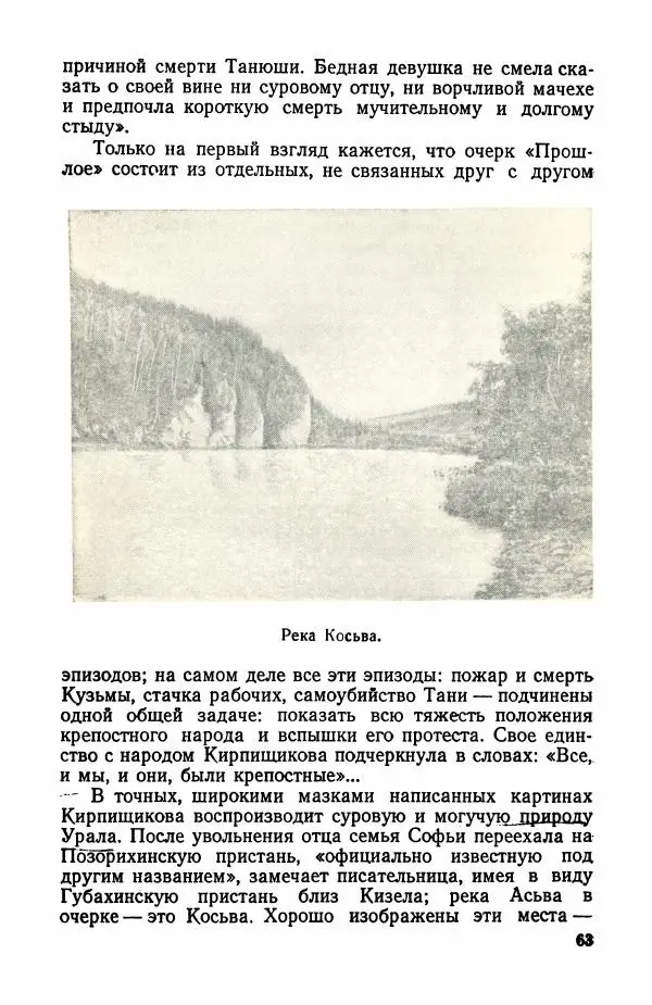 Марианна Верховская - Анна Кирпищикова. Критиков-биографический очерк - Страница № 64