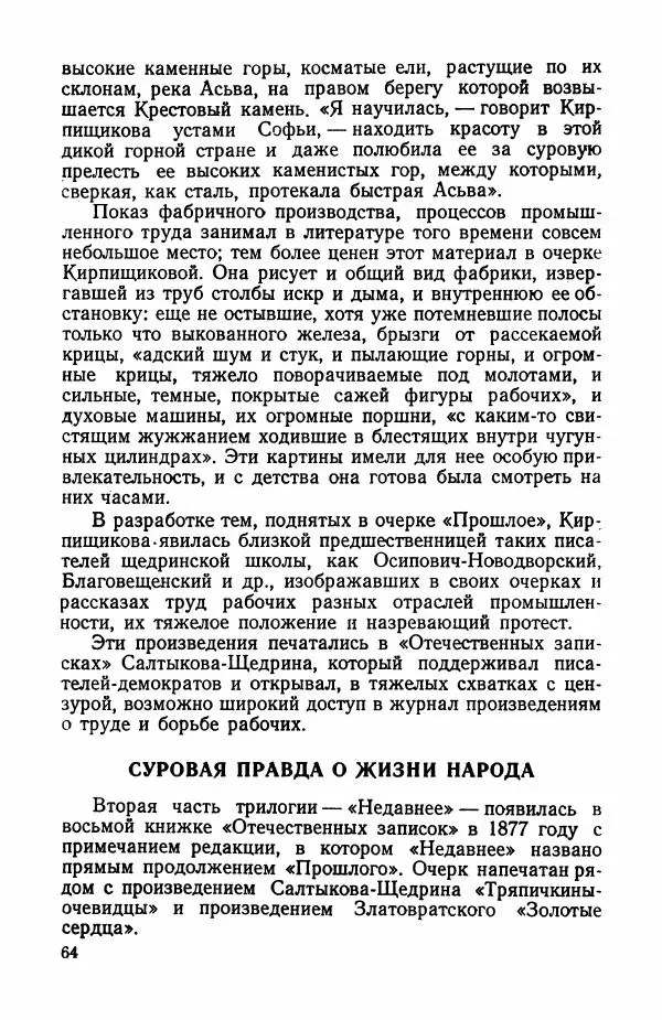 Марианна Верховская - Анна Кирпищикова. Критиков-биографический очерк - Страница № 65
