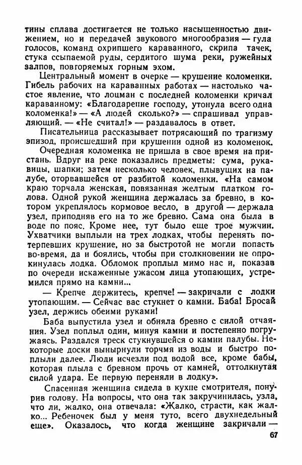 Марианна Верховская - Анна Кирпищикова. Критиков-биографический очерк - Страница № 68