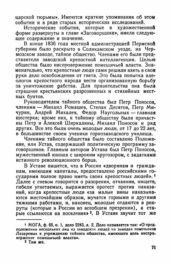 Марианна Верховская - Анна Кирпищикова. Критиков-биографический очерк - Страница № 72