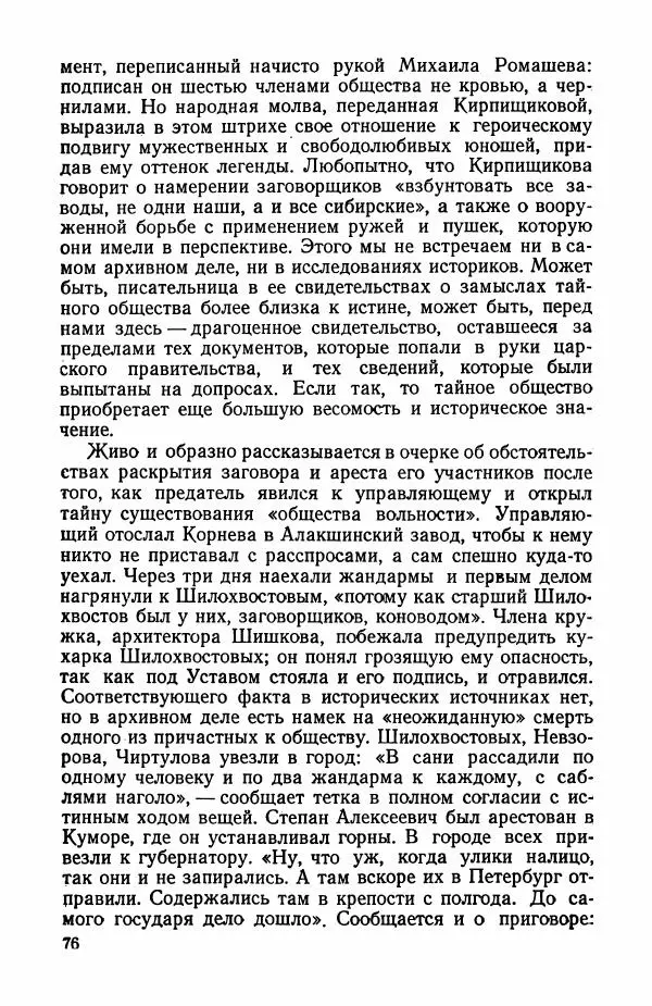 Марианна Верховская - Анна Кирпищикова. Критиков-биографический очерк - Страница № 77