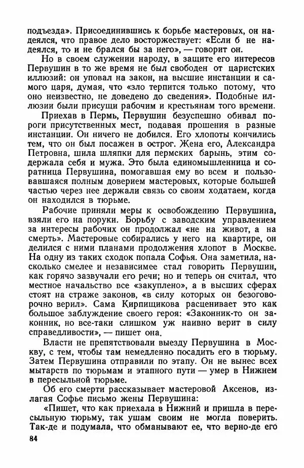 Марианна Верховская - Анна Кирпищикова. Критиков-биографический очерк - Страница № 85