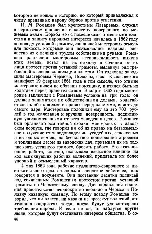 Марианна Верховская - Анна Кирпищикова. Критиков-биографический очерк - Страница № 87