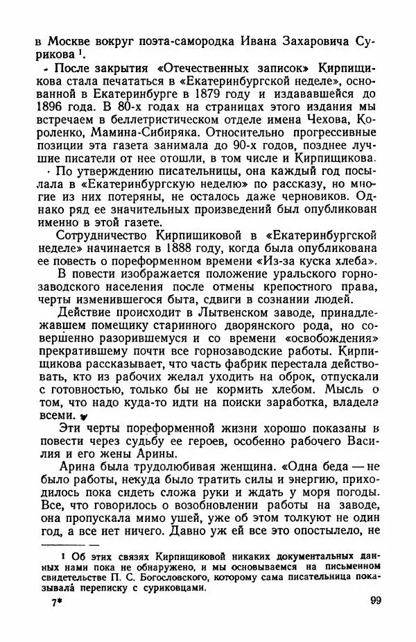 Марианна Верховская - Анна Кирпищикова. Критиков-биографический очерк - Страница № 100
