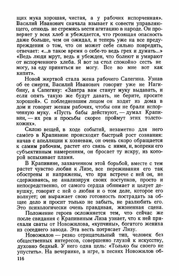 Марианна Верховская - Анна Кирпищикова. Критиков-биографический очерк - Страница № 117
