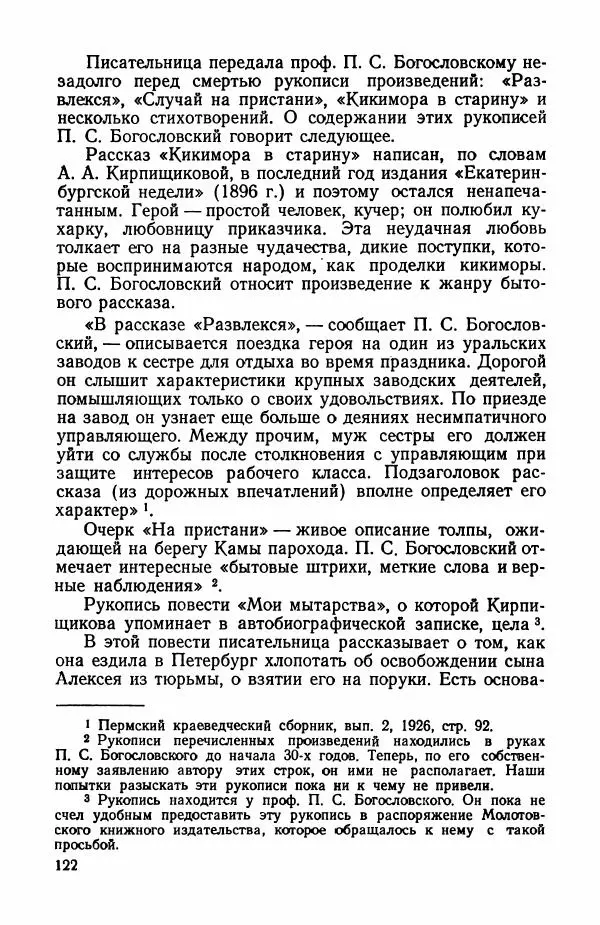 Марианна Верховская - Анна Кирпищикова. Критиков-биографический очерк - Страница № 123