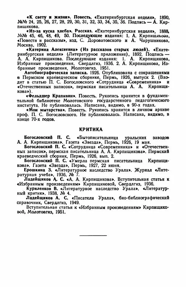 Марианна Верховская - Анна Кирпищикова. Критиков-биографический очерк - Страница № 135
