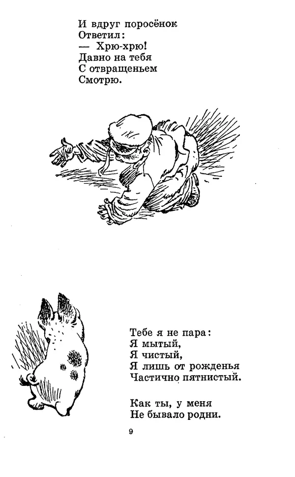 Яков Аким - Что говорят двери - Страница № 10